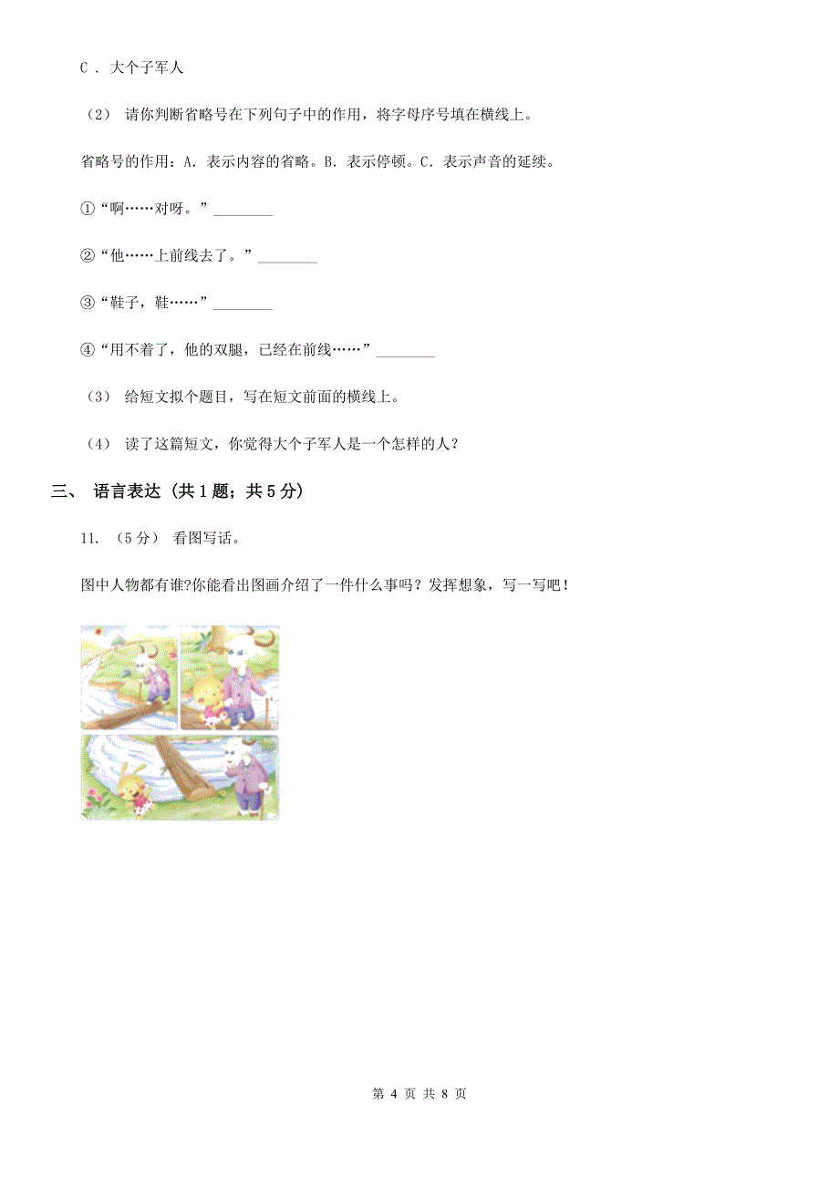 湖北省鄂州市2021版二年级下学期语文期中考试试卷B卷_第4页