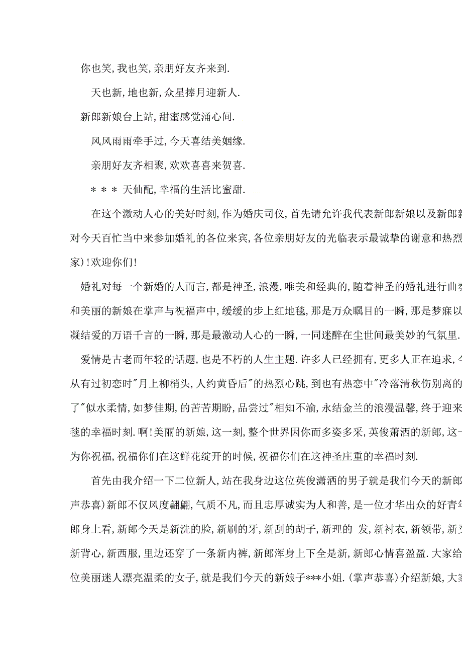 最新经典婚礼司仪主持词_第2页