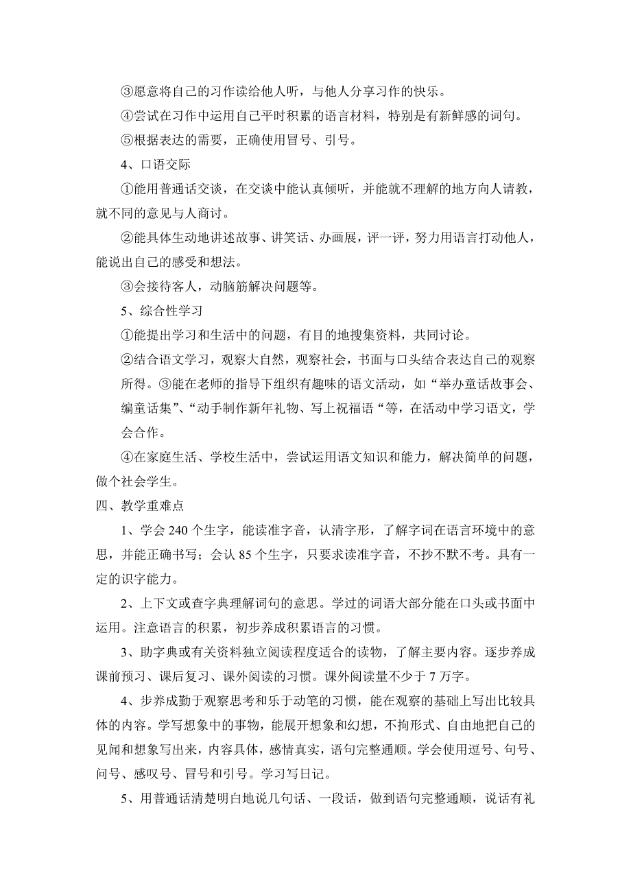 三年级全册计划_第3页