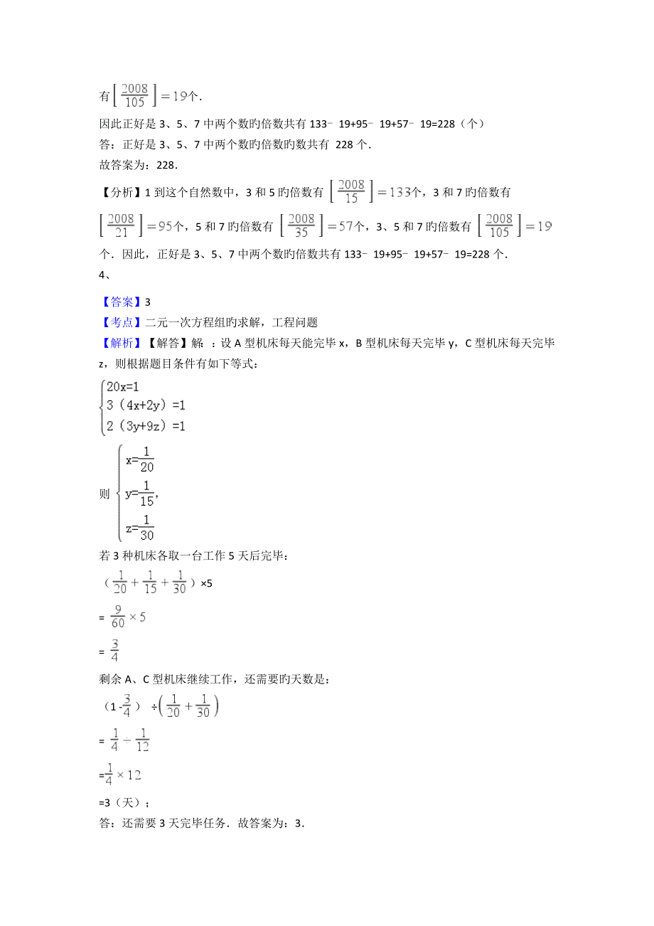 上海市外国语小升初数学试卷(含答案详解)_第4页