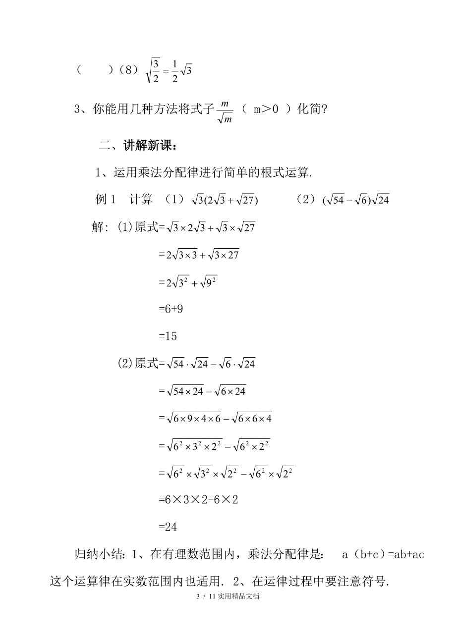 二次根式乘除练习题经典实用_第3页