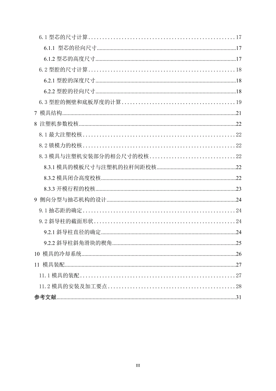 水彩笔笔套塑料模具设计论文.doc_第4页