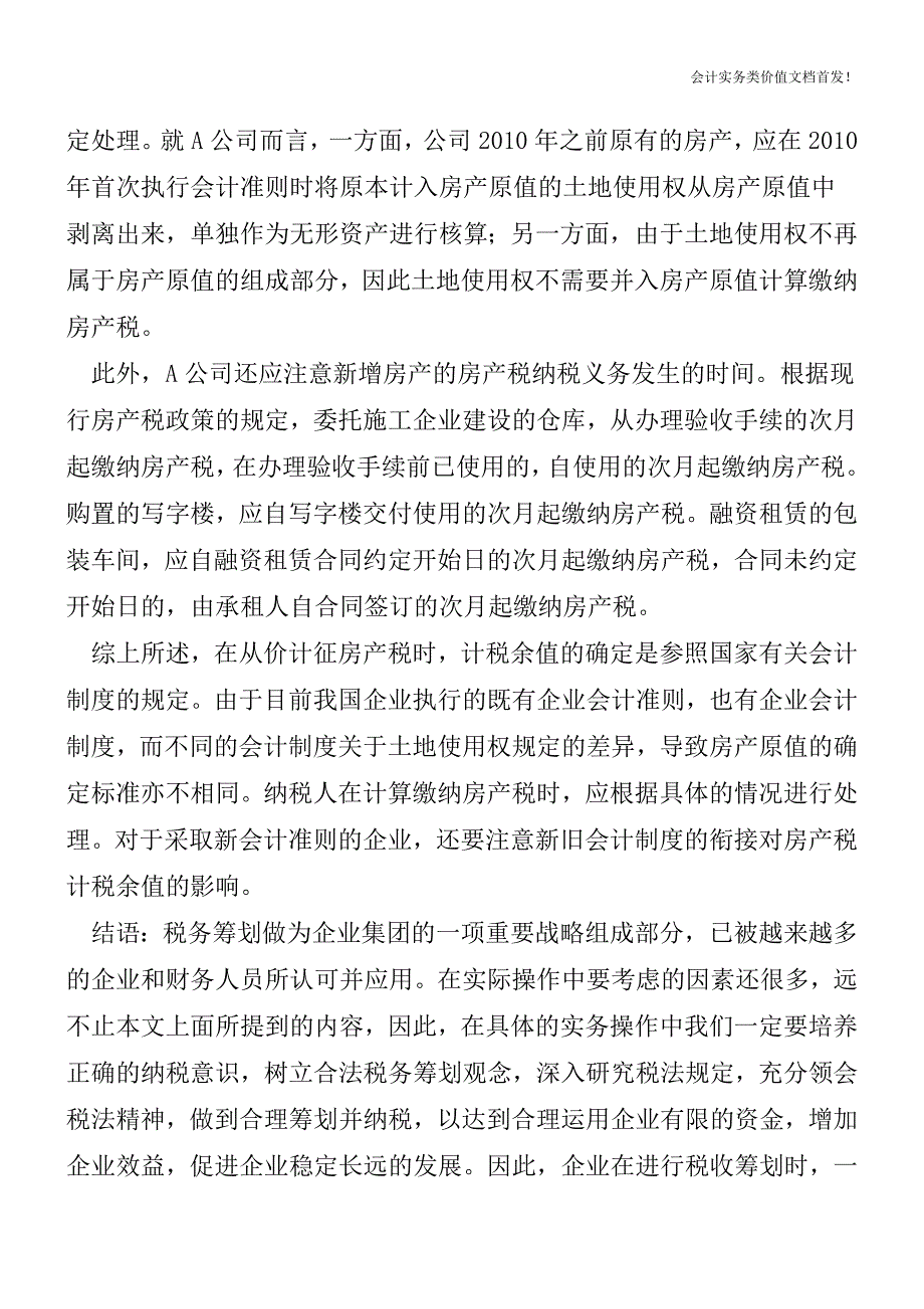 从价计征房产税时计税余值如何确定-财税法规解读获奖文档.doc_第4页