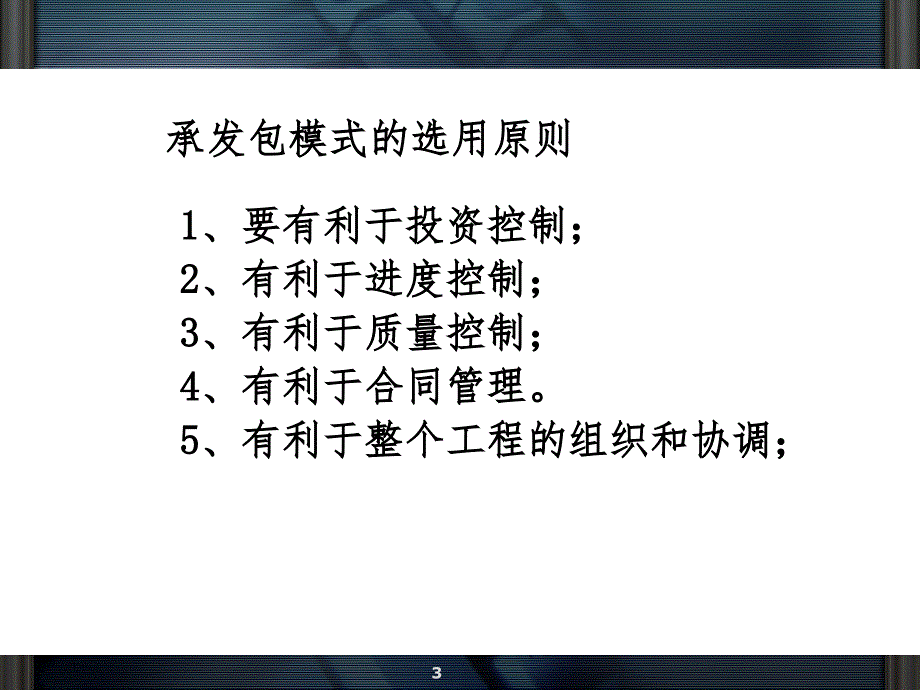 第3章建设工程项目的承发包模式PPT课件_第3页