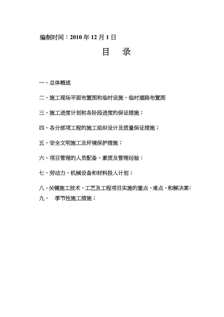 锤击桩基施工方案_第2页