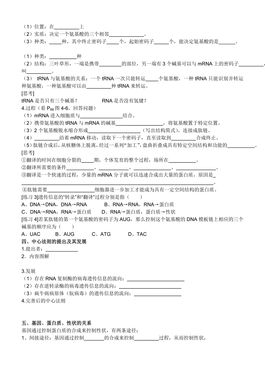 基因的表达学案及答案_第2页