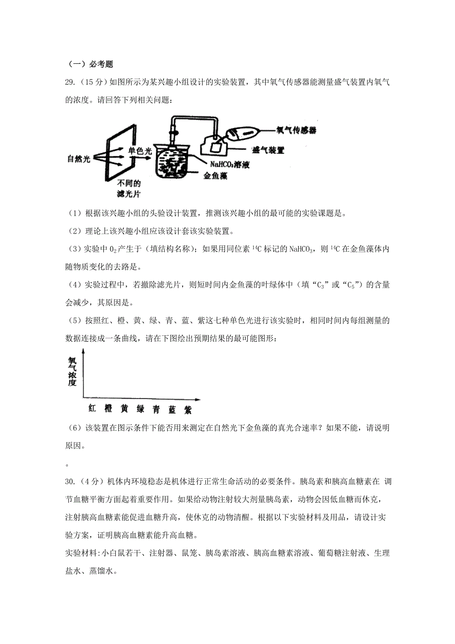 2022届高三生物12月月考试题 (I)_第2页