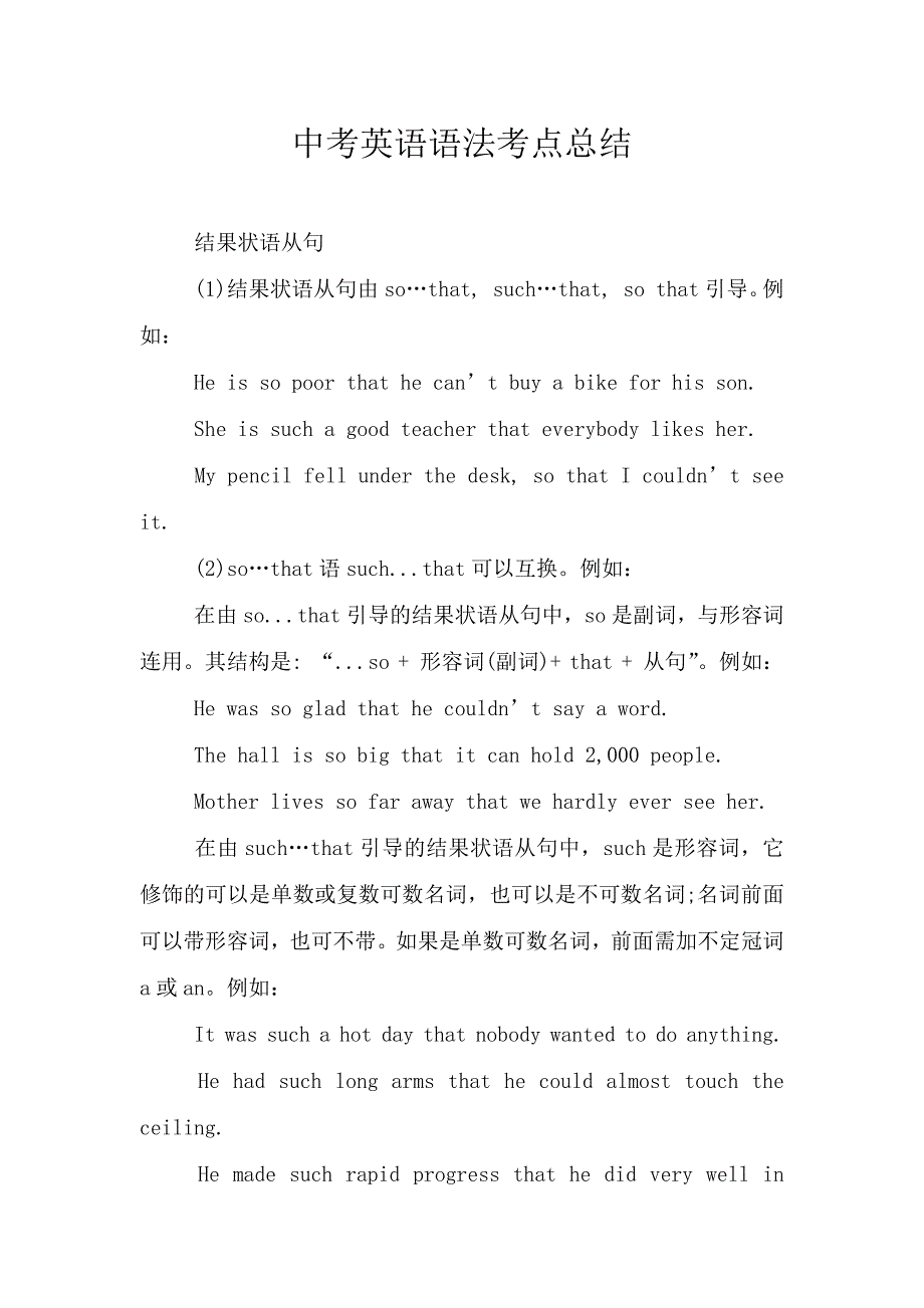 中考英语语法考点总结.doc_第1页