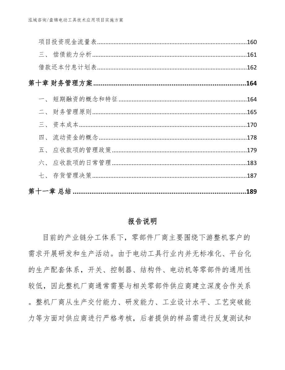 盘锦电动工具技术应用项目实施方案参考模板_第5页