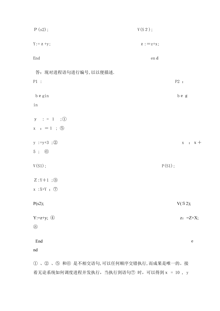 操作系统习题答案第-(3)_第4页