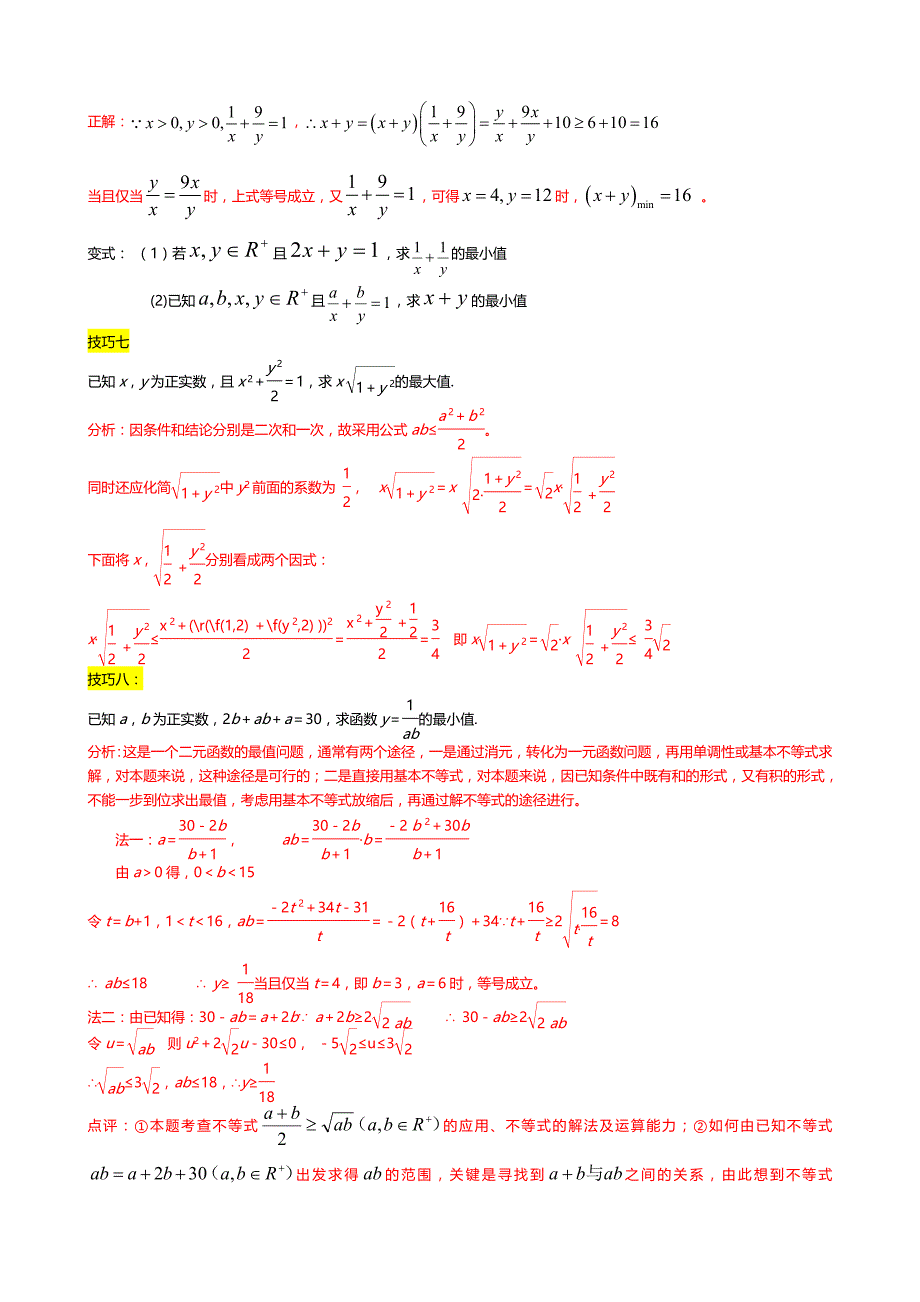 均值不等式公式总结及应用.doc_第4页