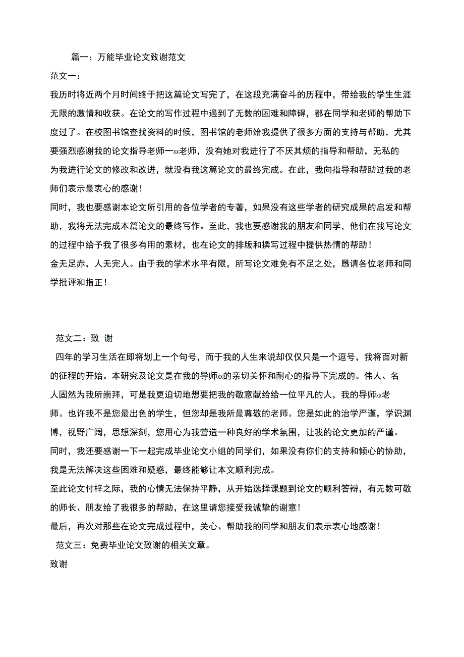 论文致谢范文_第1页