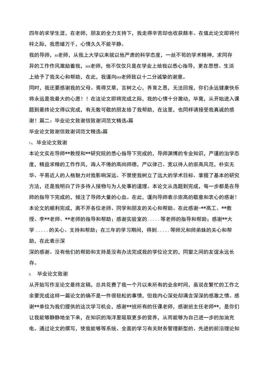 论文致谢范文_第2页