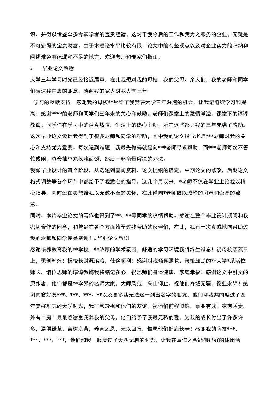 论文致谢范文_第3页