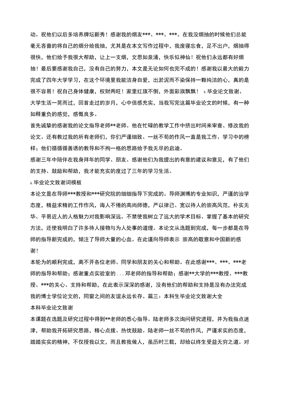 论文致谢范文_第4页