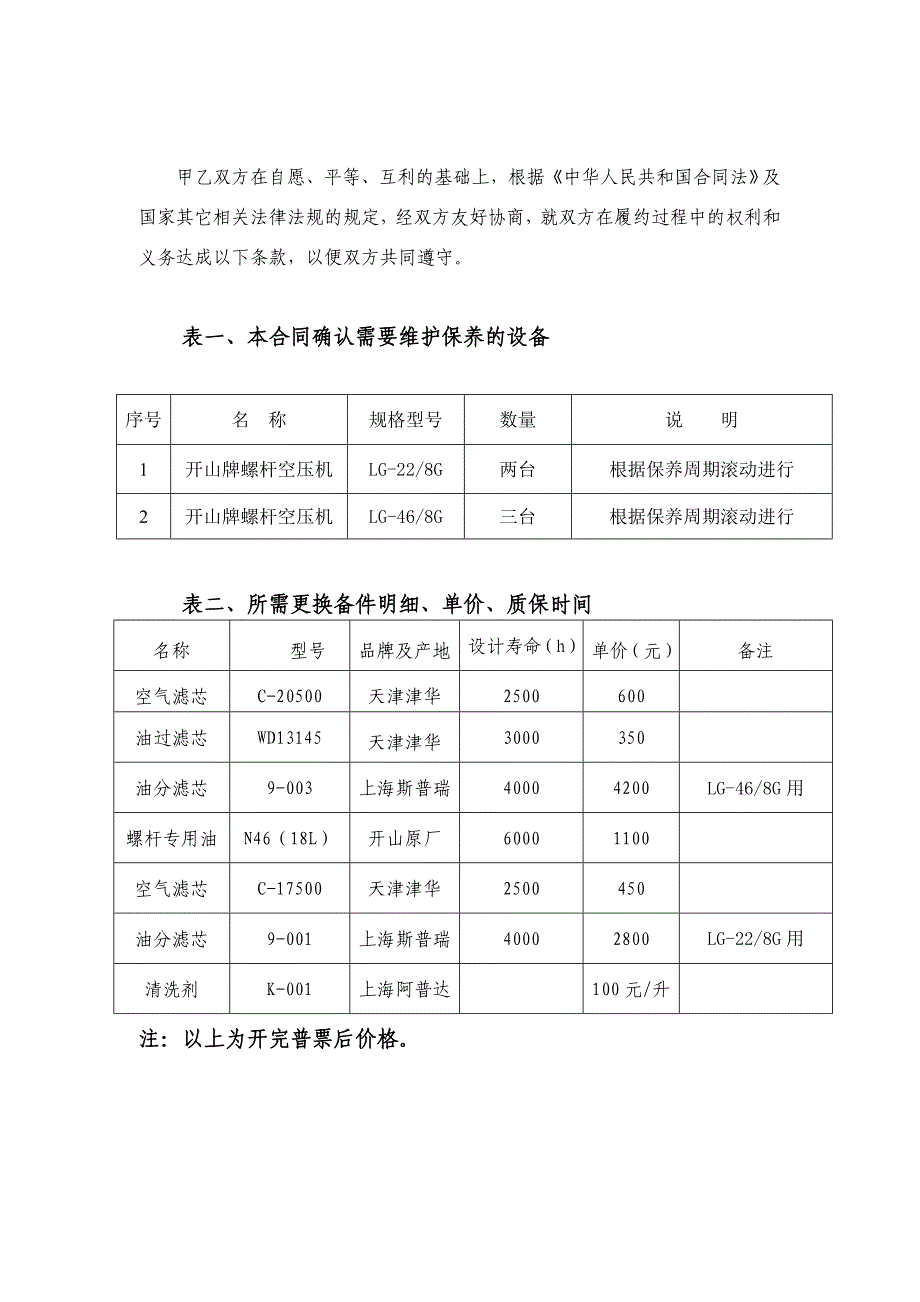 04空压机维修保养合同_第2页