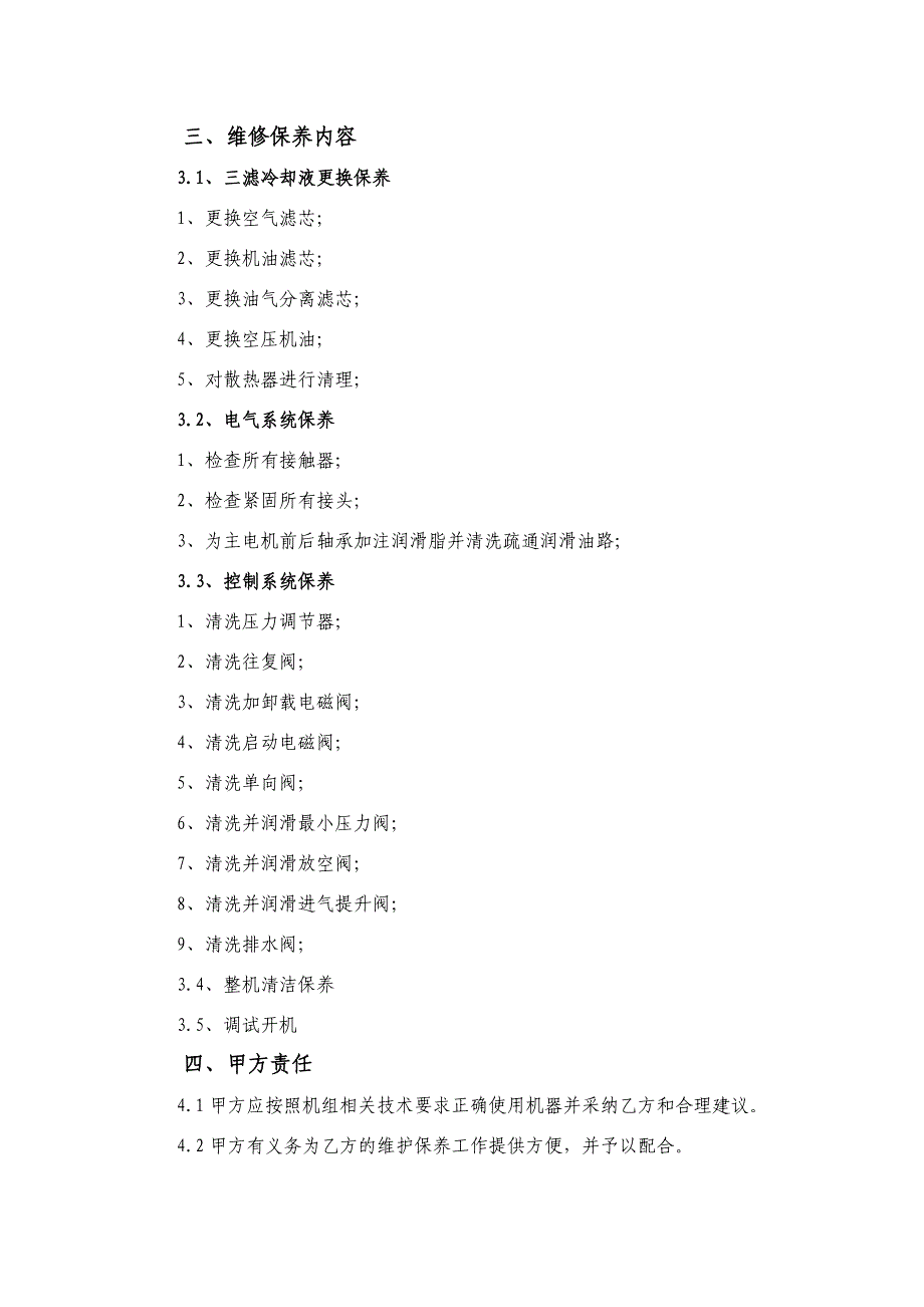 04空压机维修保养合同_第3页