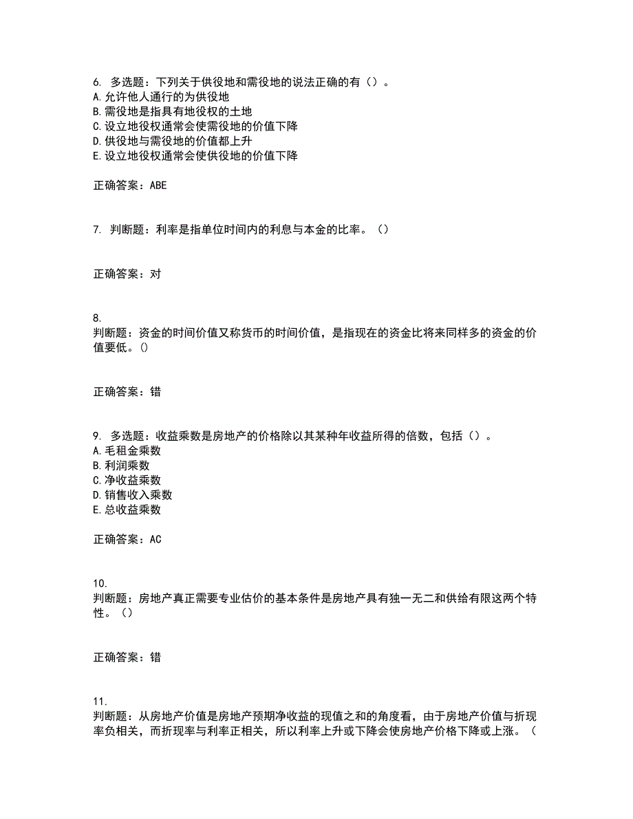 房地产估价师《房地产估价理论与方法》模拟全考点题库附答案参考12_第2页