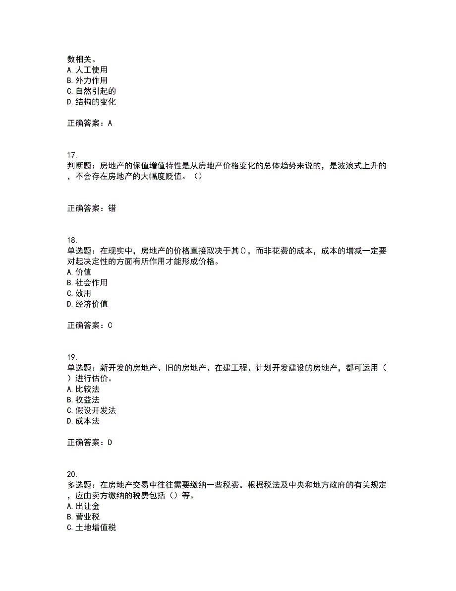 房地产估价师《房地产估价理论与方法》模拟全考点题库附答案参考12_第4页