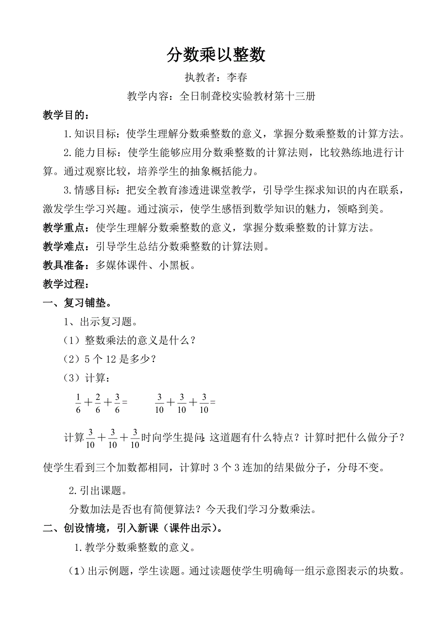 《分数乘以整数》教案_第1页