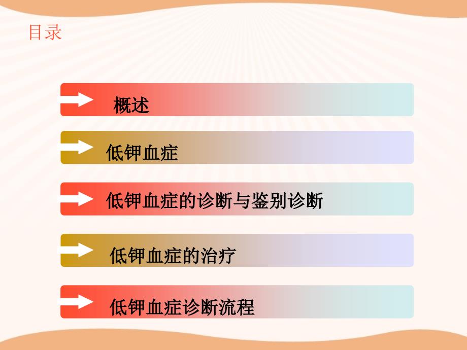 低钾血症诊断思路ppt课件_第2页