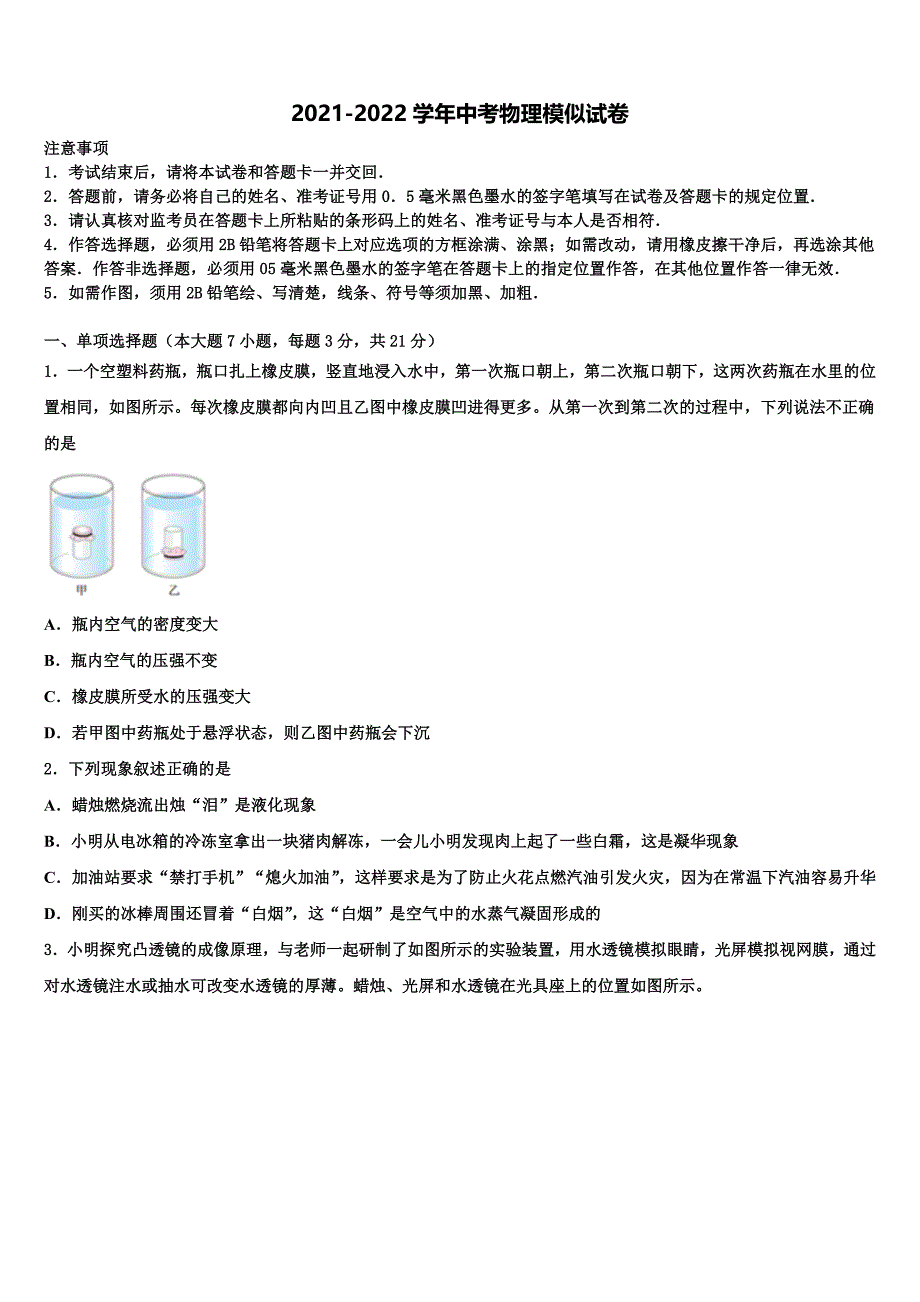 江苏省江阴市澄西片2021-2022学年中考物理模拟精编试卷含解析_第1页