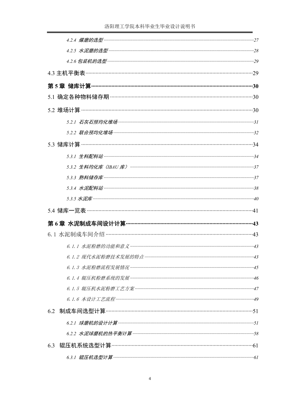 年产230万吨p.doc_第4页