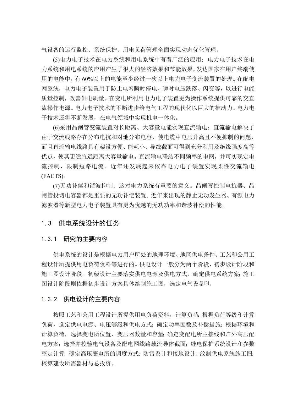 电气工程自动化毕业论文隧道施工供电设计_第2页