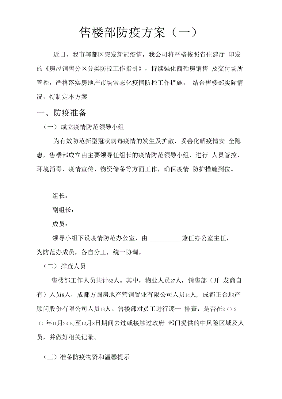 售楼部疫情防控温馨提示_第4页