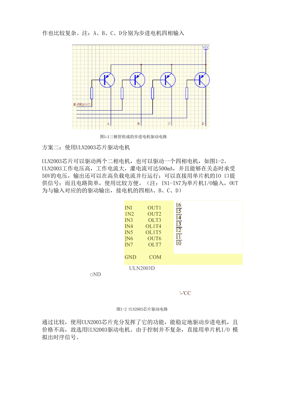 单片机控制步进电机课程设计_第2页