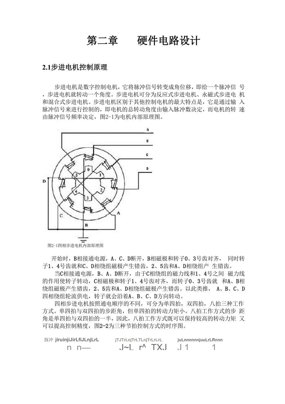 单片机控制步进电机课程设计_第5页