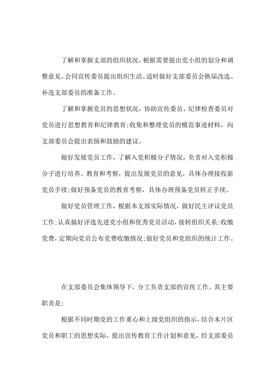 2020党支部组织委员工作职责事业单位.doc_第2页