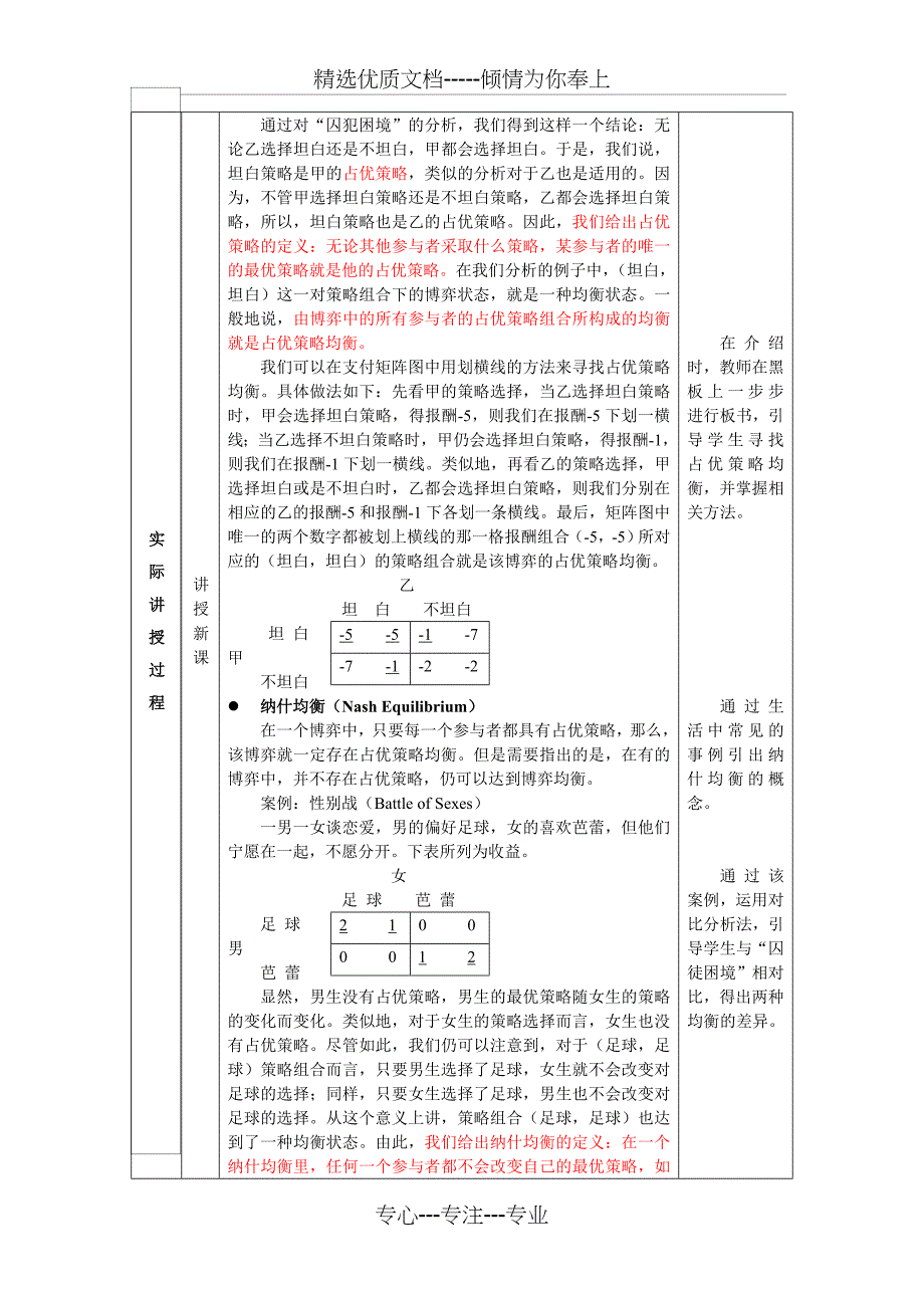 博弈论教案(共4页)_第3页