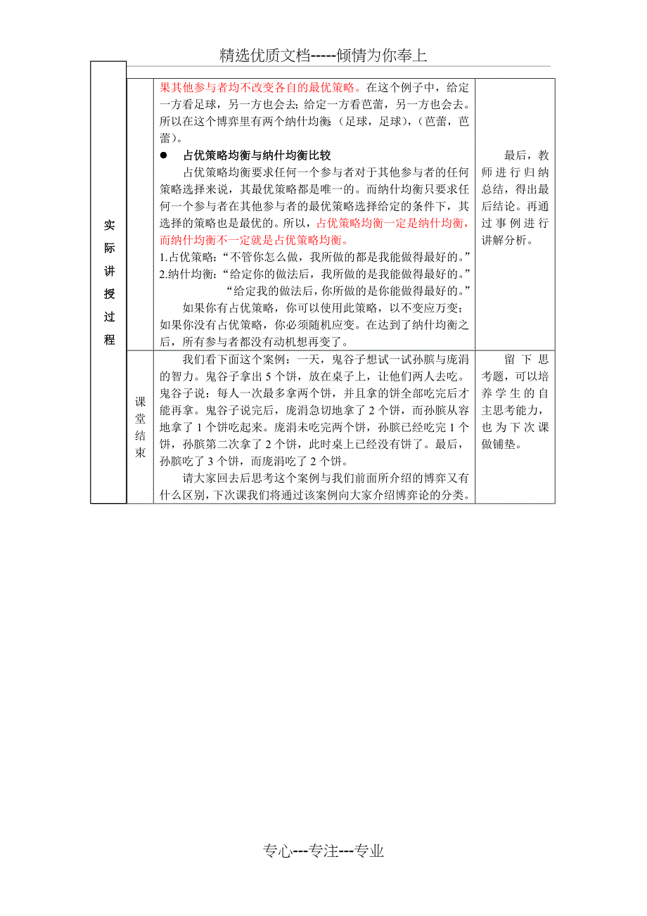 博弈论教案(共4页)_第4页