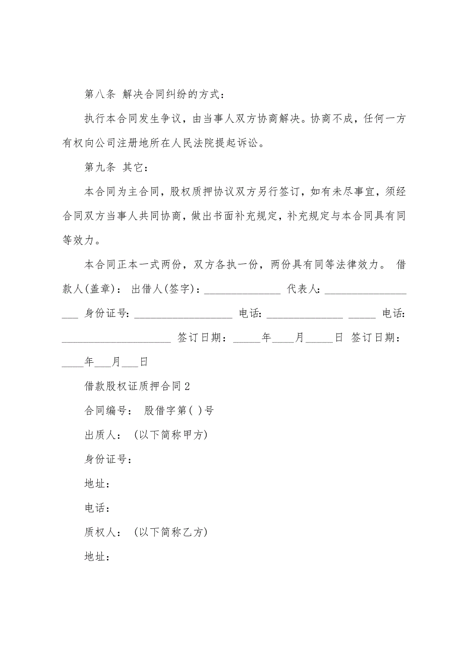 借款股权证质押合同范本.doc_第3页