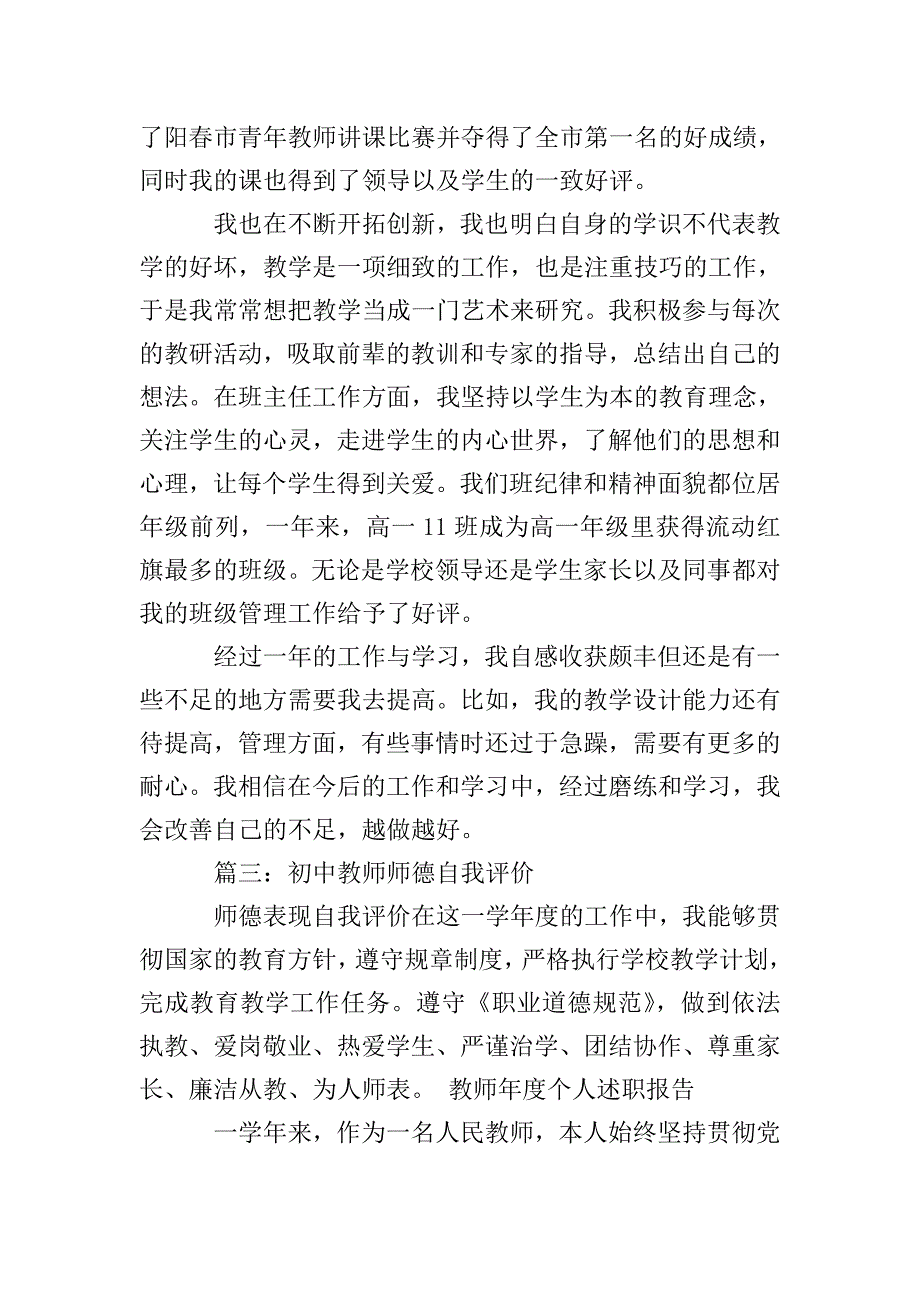 初中教师自我评价.doc_第4页