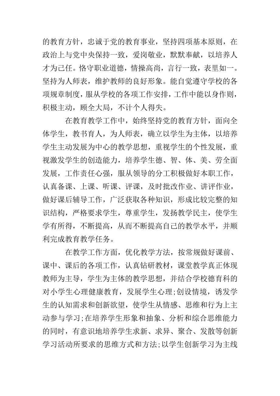 初中教师自我评价.doc_第5页