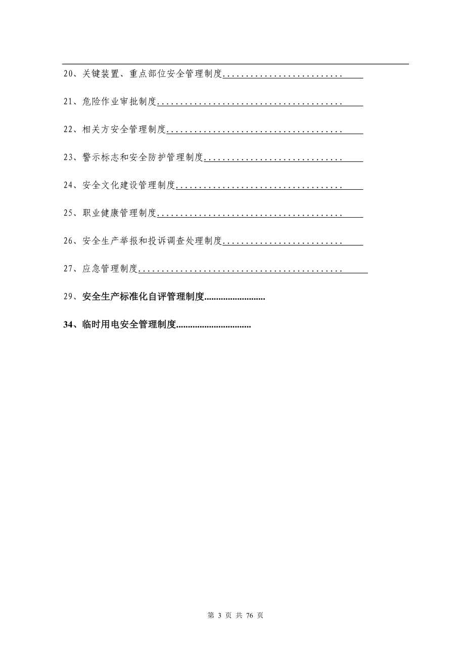 高速公路大修工程安全生产规章制度.doc_第3页