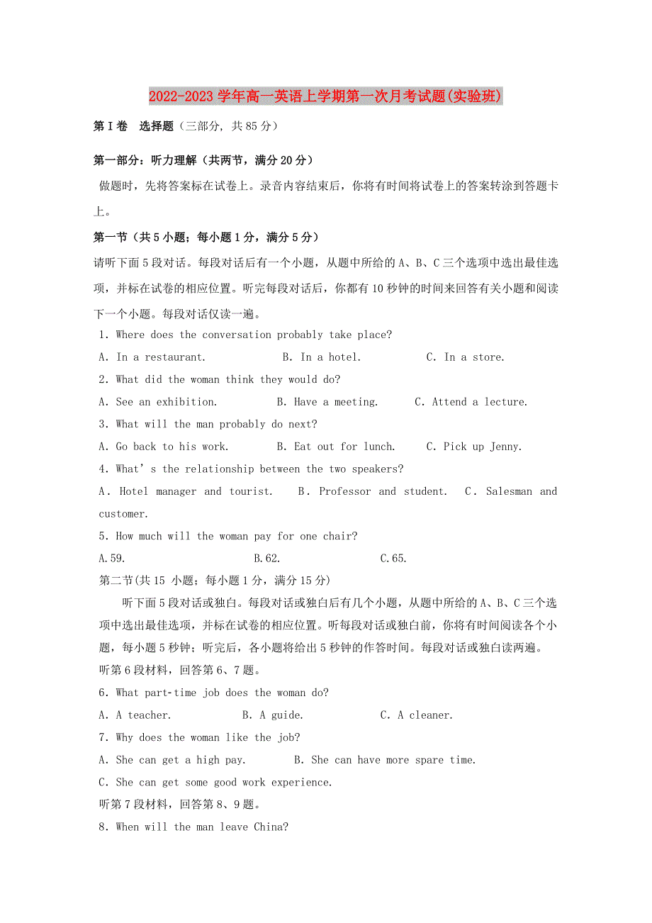 2022-2023学年高一英语上学期第一次月考试题(实验班)_第1页