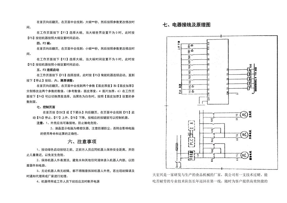 刀削面机器人操作使用说明书_第2页