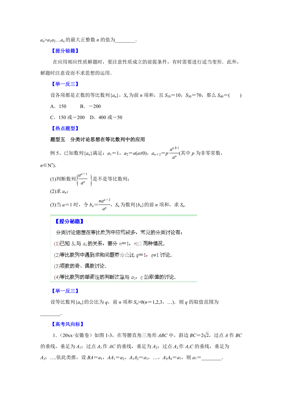 新编高考文科数学题型秘籍【30】等比数列原卷版_第3页