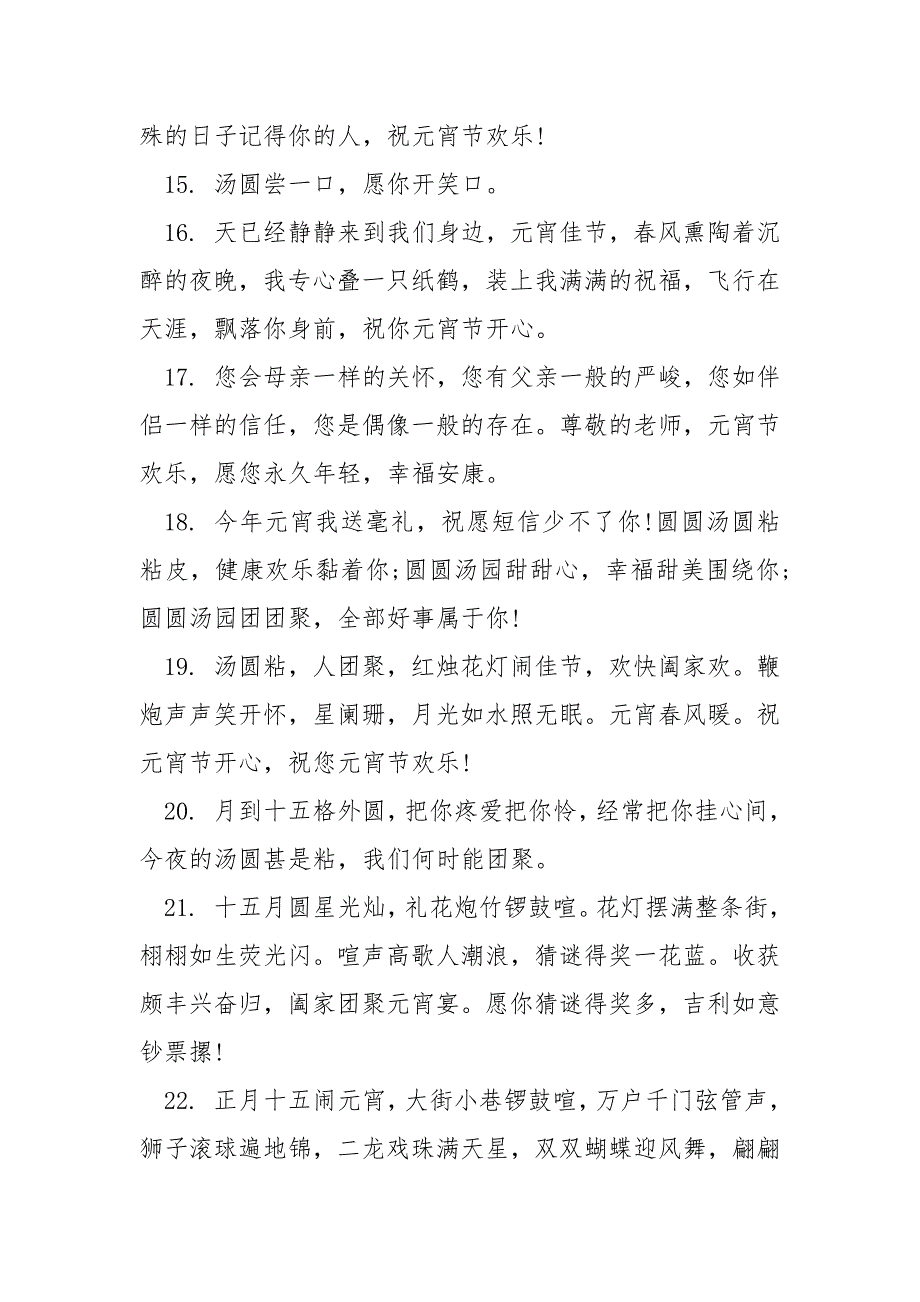 元宵节抖音最火说说祝福语文案100句_第3页