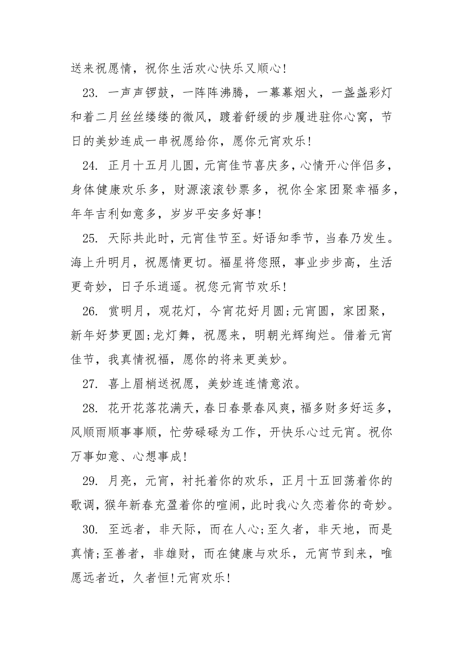 元宵节抖音最火说说祝福语文案100句_第4页