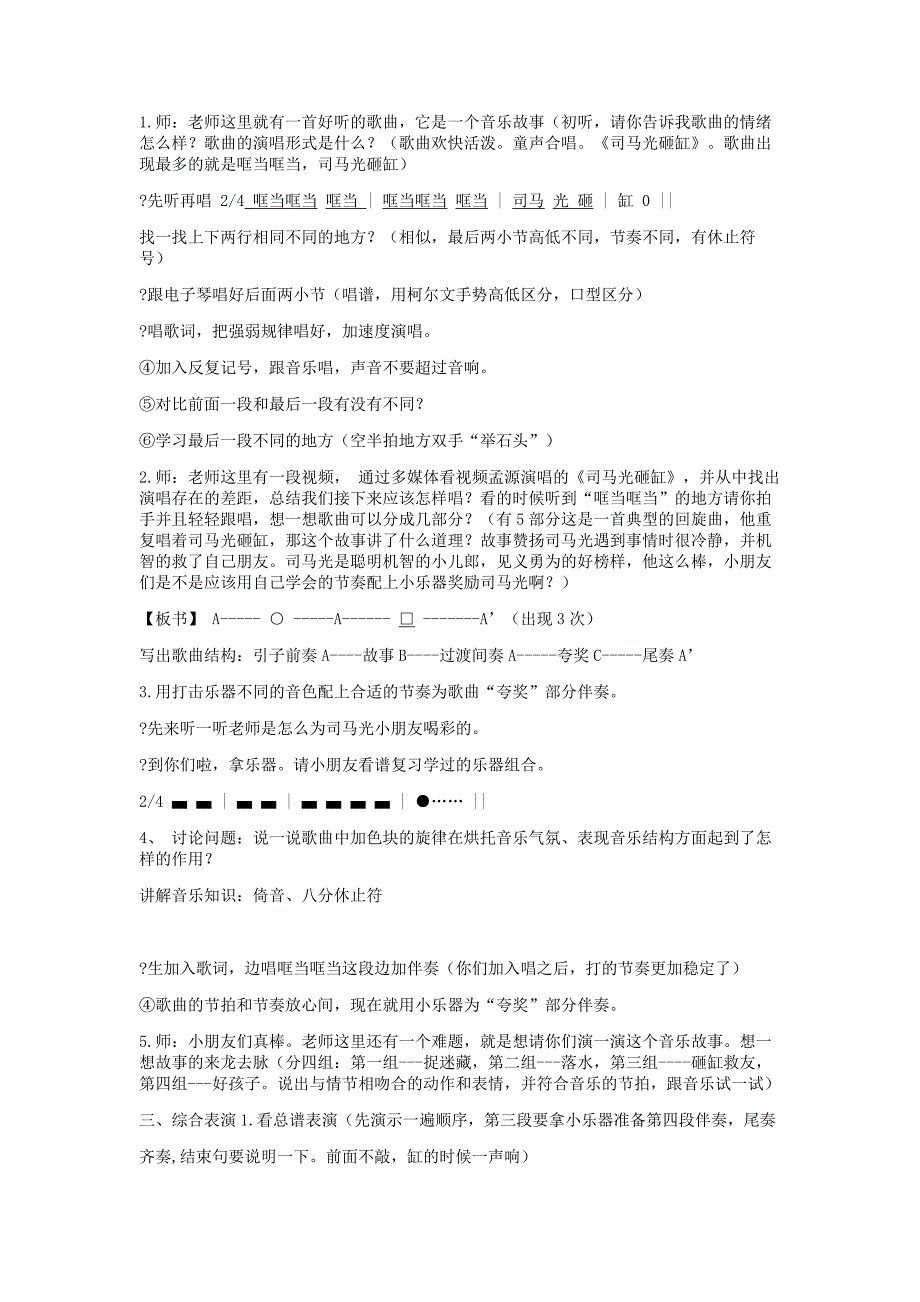 2022年(秋)季版）二年级语文上册 第13课 司马光砸缸教案 西师大版_第2页