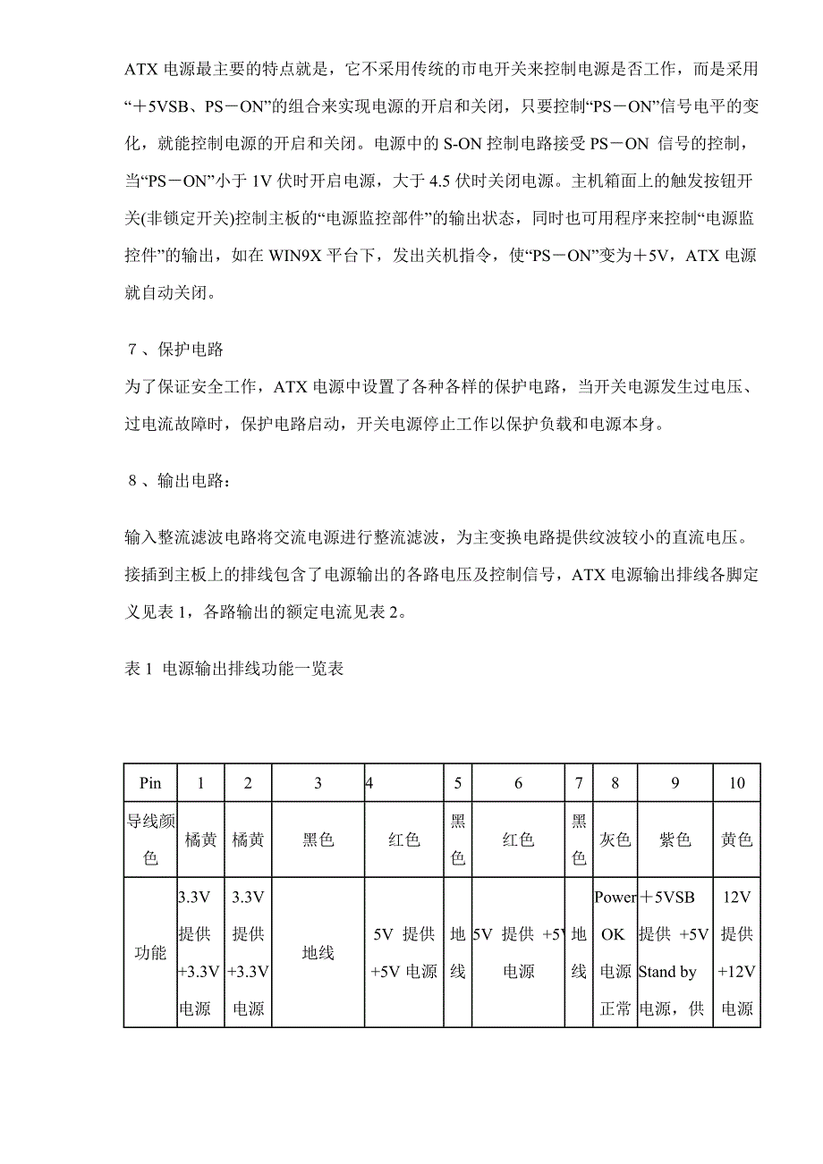 电路图中的电源电路_第3页