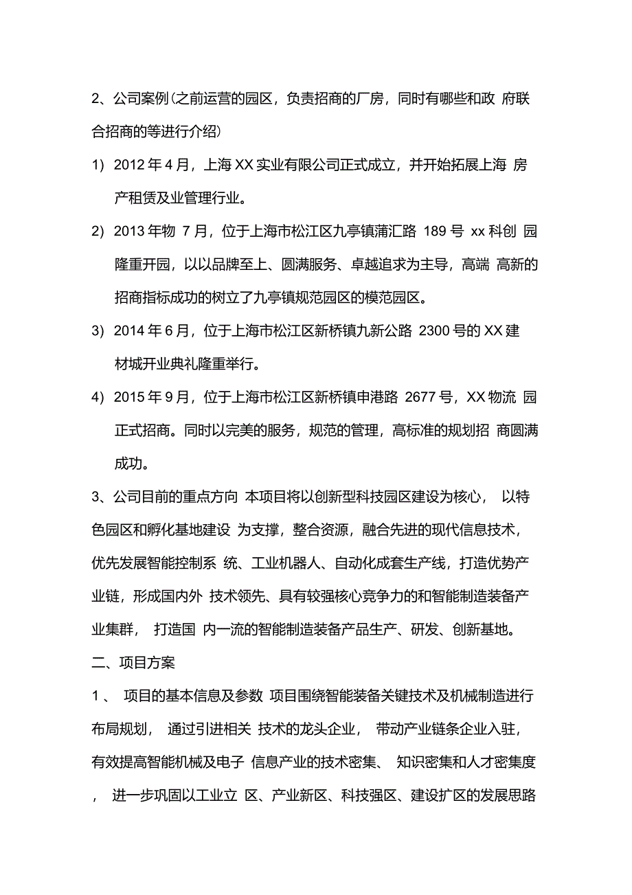 产业园项目运营计划书_第2页