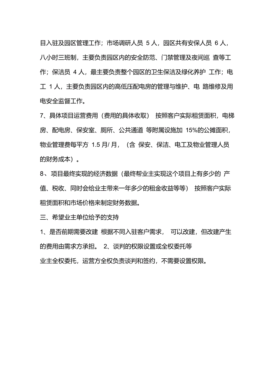 产业园项目运营计划书_第4页