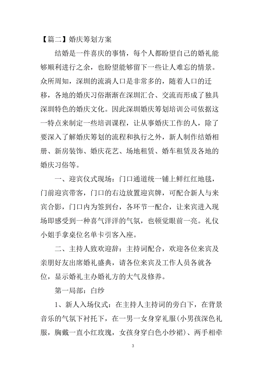 婚庆策划方案(三篇)_第3页