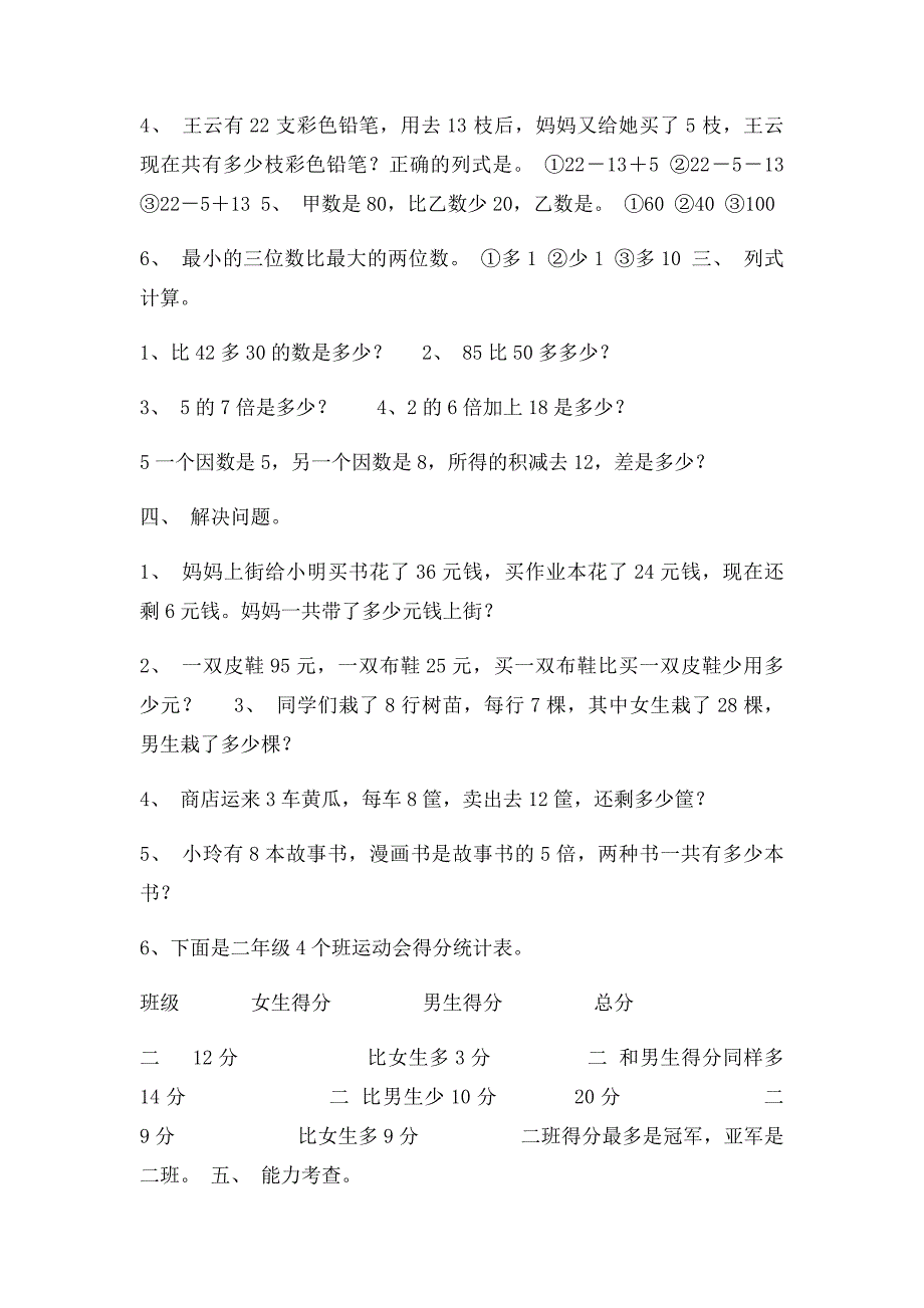 人教二年级下册数学第一单元练习题_第2页