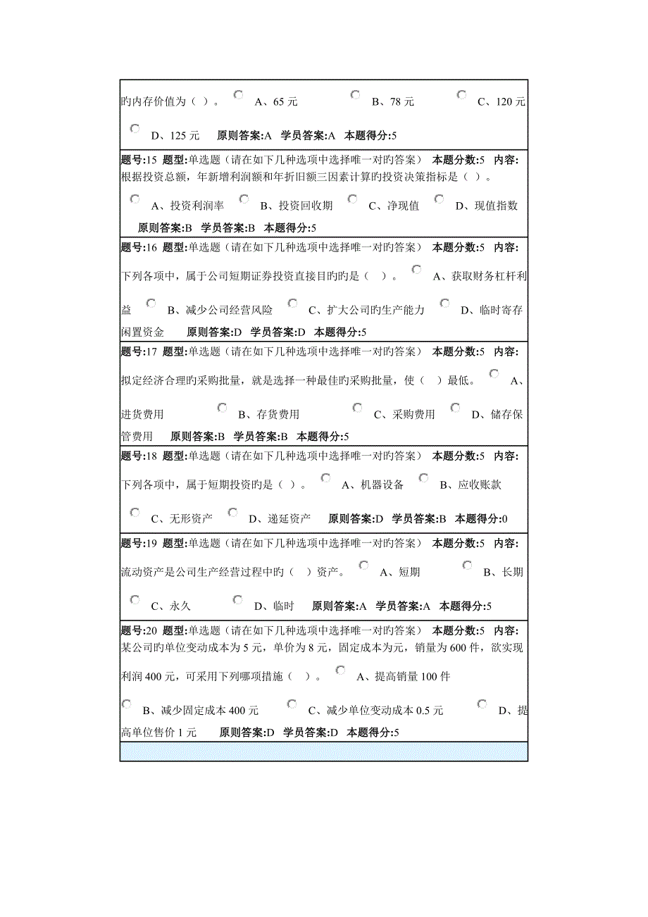 春季网上作业2(财务管理学-本)_第3页